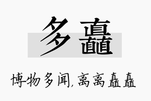 多矗名字的寓意及含义