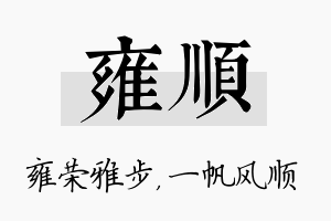 雍顺名字的寓意及含义