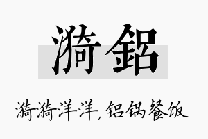 漪铝名字的寓意及含义