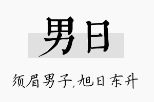 男日名字的寓意及含义