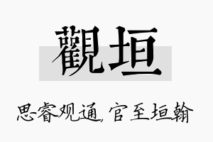 观垣名字的寓意及含义