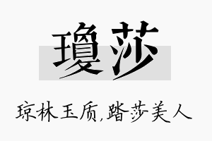 琼莎名字的寓意及含义