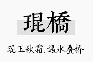 琨桥名字的寓意及含义