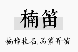 楠笛名字的寓意及含义