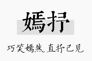 嫣抒名字的寓意及含义