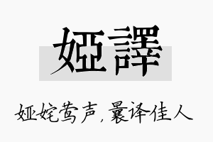 娅译名字的寓意及含义