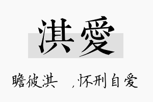 淇爱名字的寓意及含义