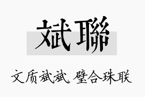 斌联名字的寓意及含义