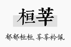 桓莘名字的寓意及含义