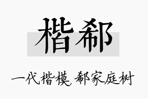 楷郗名字的寓意及含义