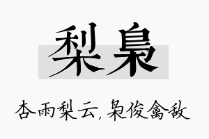 梨枭名字的寓意及含义