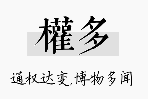 权多名字的寓意及含义