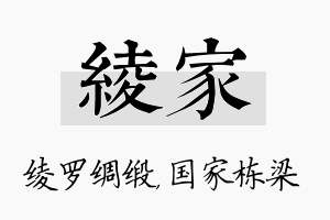 绫家名字的寓意及含义