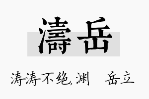 涛岳名字的寓意及含义