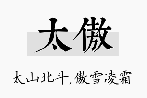 太傲名字的寓意及含义