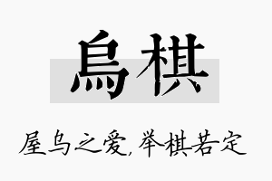 乌棋名字的寓意及含义