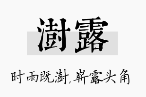 澍露名字的寓意及含义