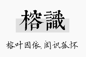 榕识名字的寓意及含义