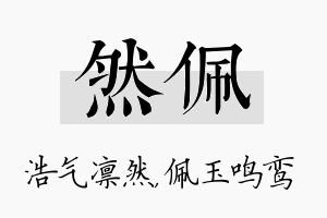 然佩名字的寓意及含义