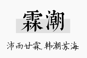 霖潮名字的寓意及含义