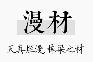 漫材名字的寓意及含义