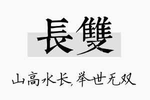 长双名字的寓意及含义