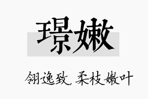 璟嫩名字的寓意及含义