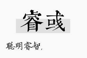 睿彧名字的寓意及含义