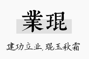 业琨名字的寓意及含义