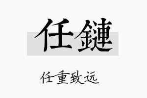 任链名字的寓意及含义