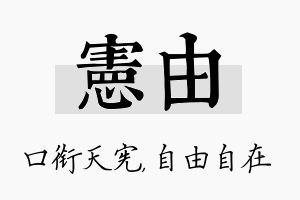 宪由名字的寓意及含义