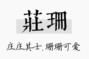 庄珊名字的寓意及含义