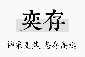 奕存名字的寓意及含义