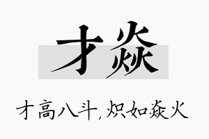 才焱名字的寓意及含义