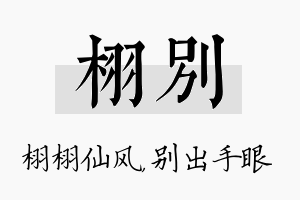 栩别名字的寓意及含义