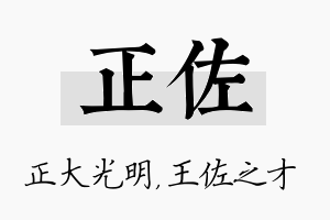 正佐名字的寓意及含义