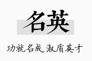 名英名字的寓意及含义