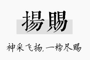 扬赐名字的寓意及含义