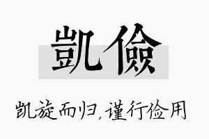 凯俭名字的寓意及含义