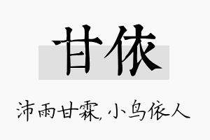 甘依名字的寓意及含义