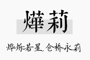 烨莉名字的寓意及含义