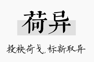 荷异名字的寓意及含义