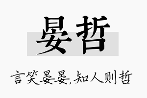 晏哲名字的寓意及含义