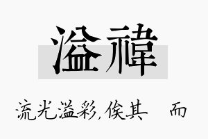 溢祎名字的寓意及含义