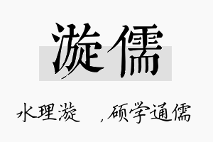 漩儒名字的寓意及含义