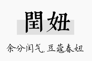 闰妞名字的寓意及含义