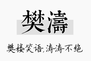 樊涛名字的寓意及含义