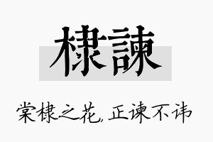 棣谏名字的寓意及含义