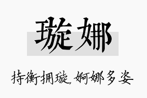 璇娜名字的寓意及含义