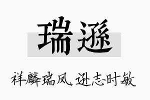 瑞逊名字的寓意及含义